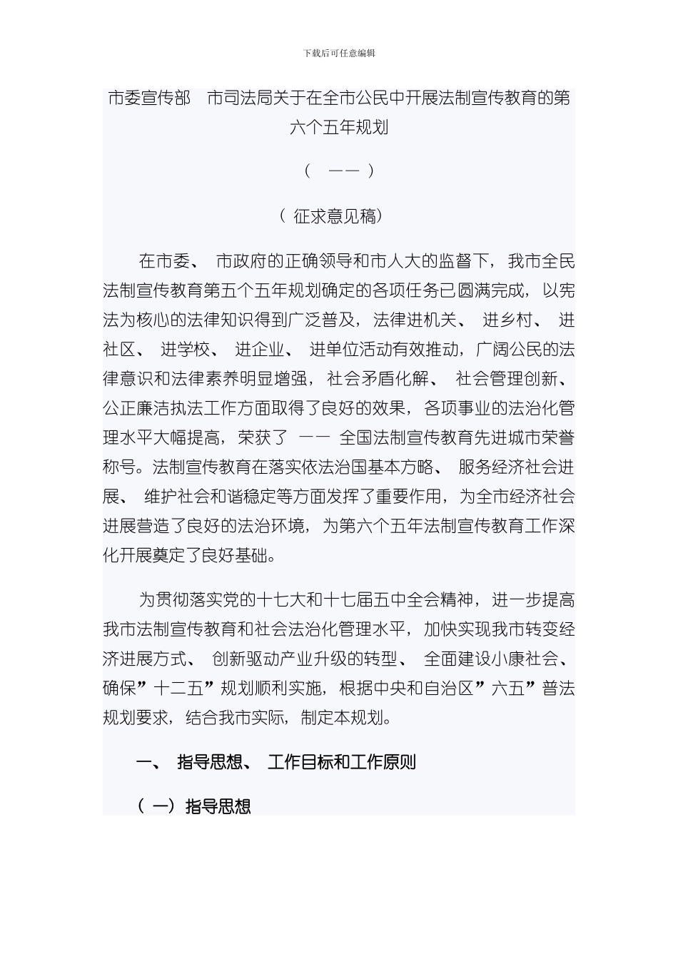 南宁市六五普法规划样本_第1页