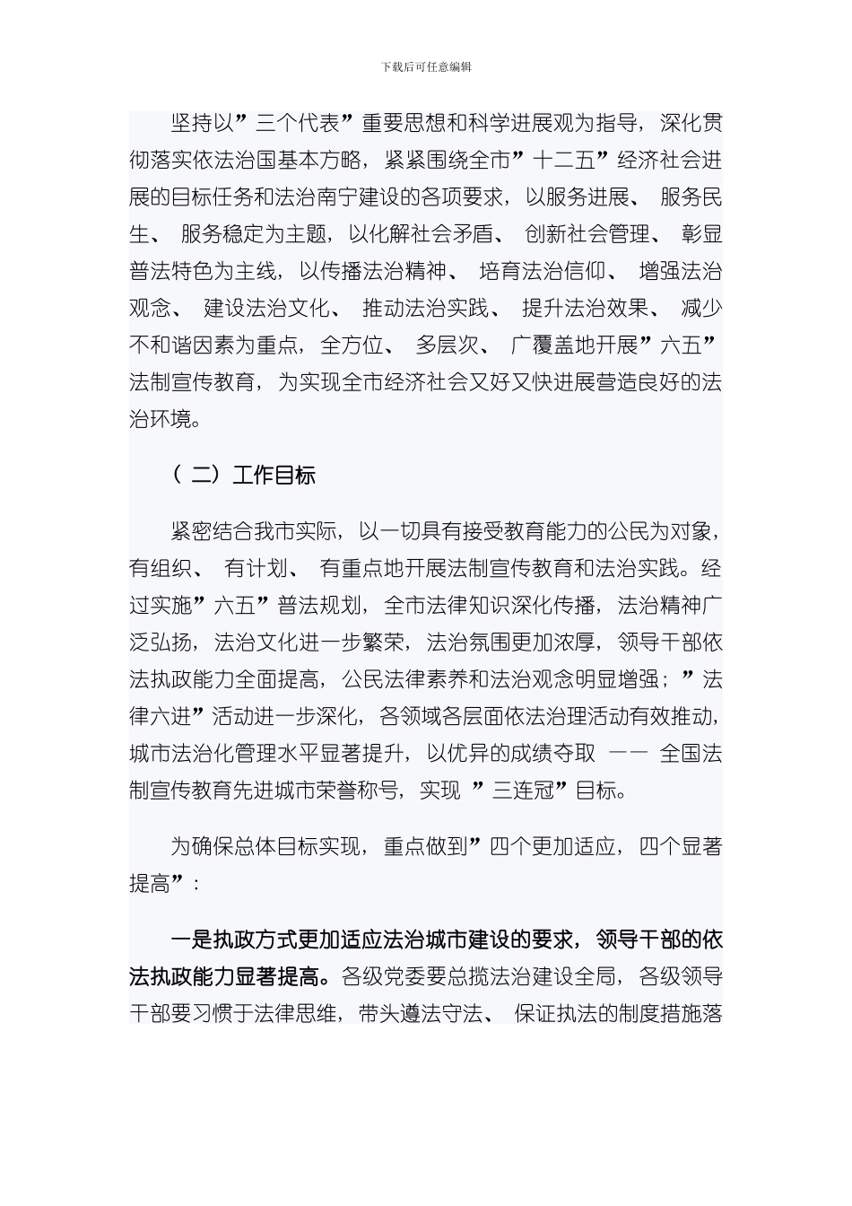 南宁市六五普法规划样本_第2页