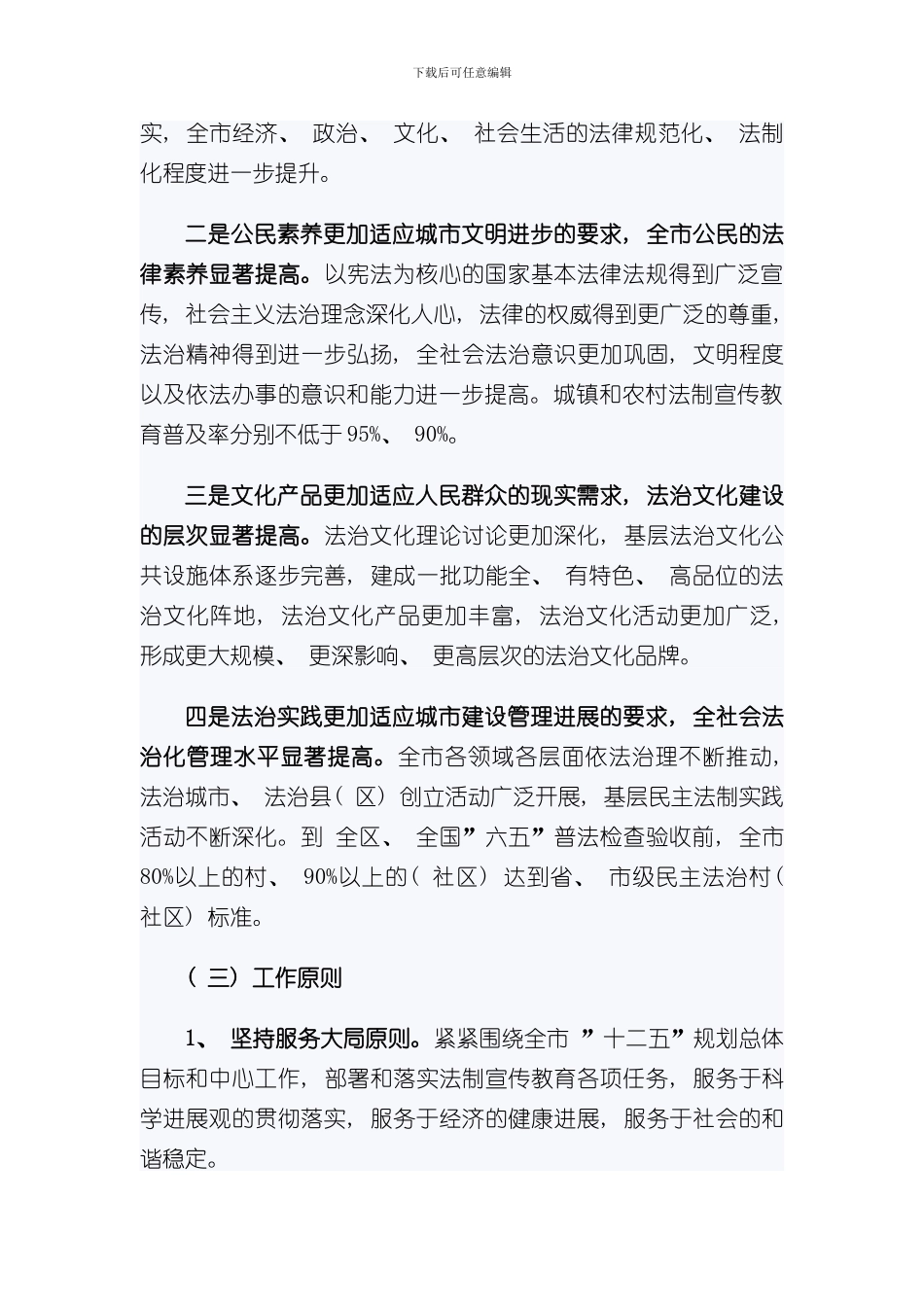 南宁市六五普法规划样本_第3页