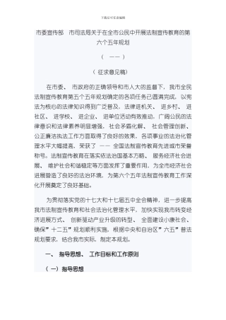 南宁市六五普法规划样本