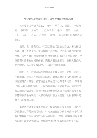 南宁安防工程公司分享办公写字楼监控系统方案模板