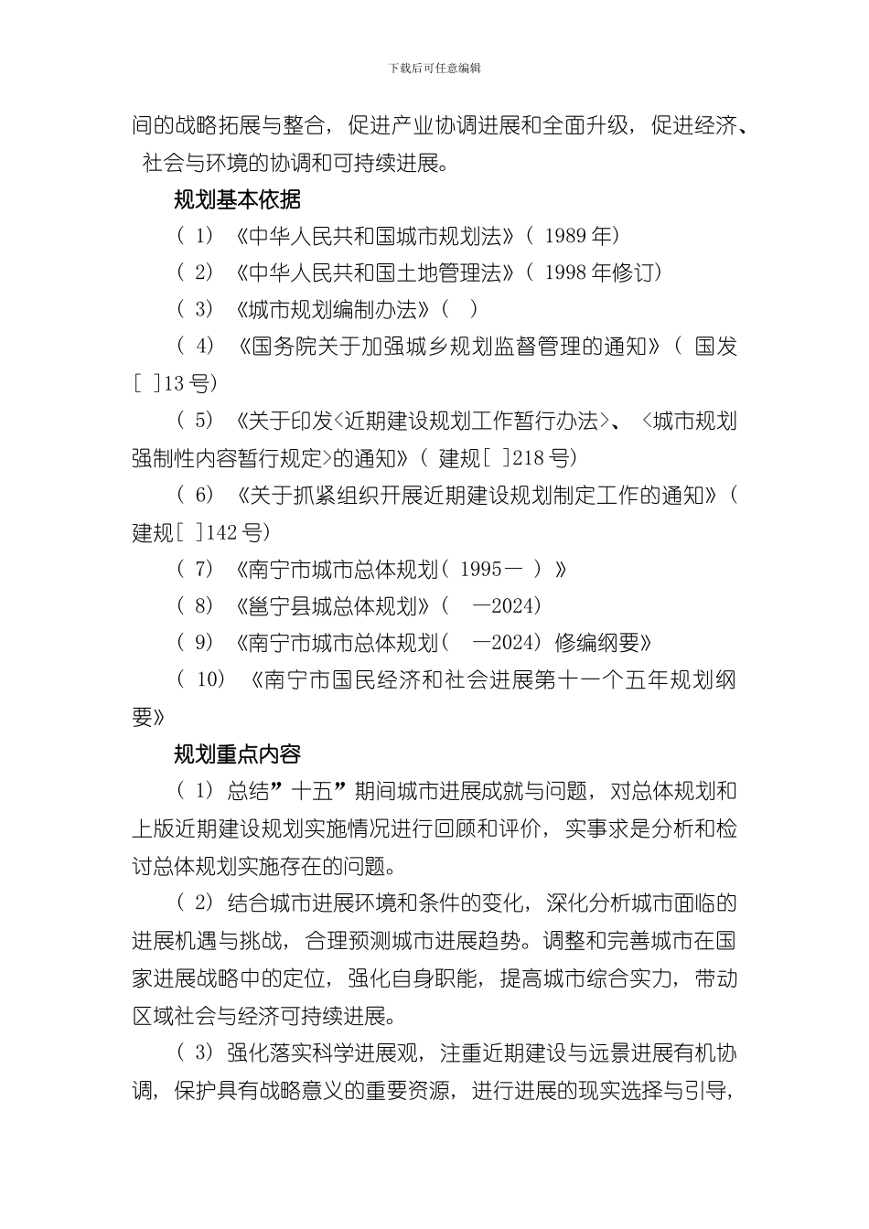 南宁市城市近期建设规划样本_第2页