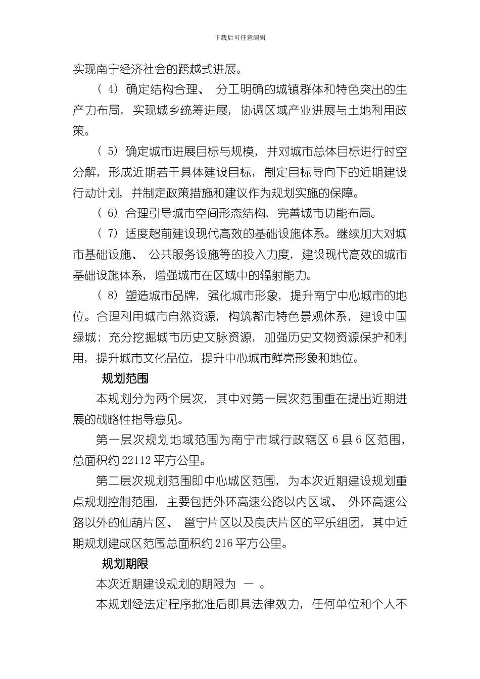 南宁市城市近期建设规划样本_第3页