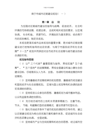 南宁市城市近期建设规划样本