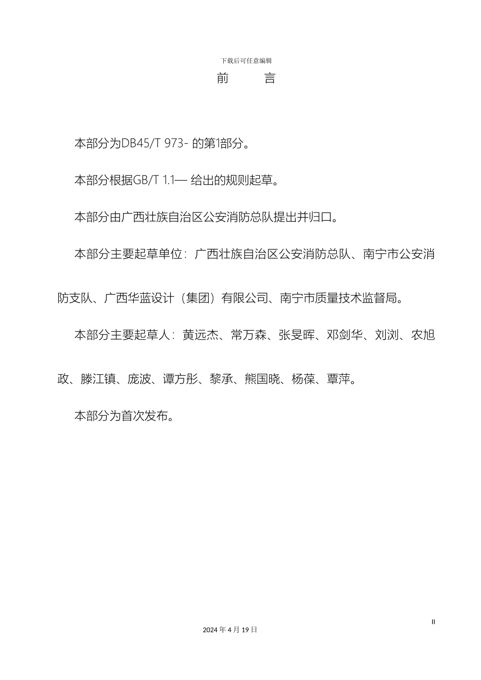 南宁市民用建筑消防设计规范_第3页