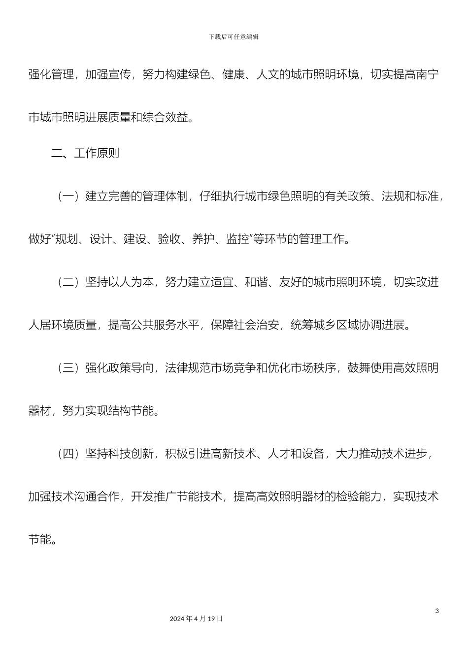 南宁市落实十一五城市绿色照明工程规划纲要实施方案_第3页