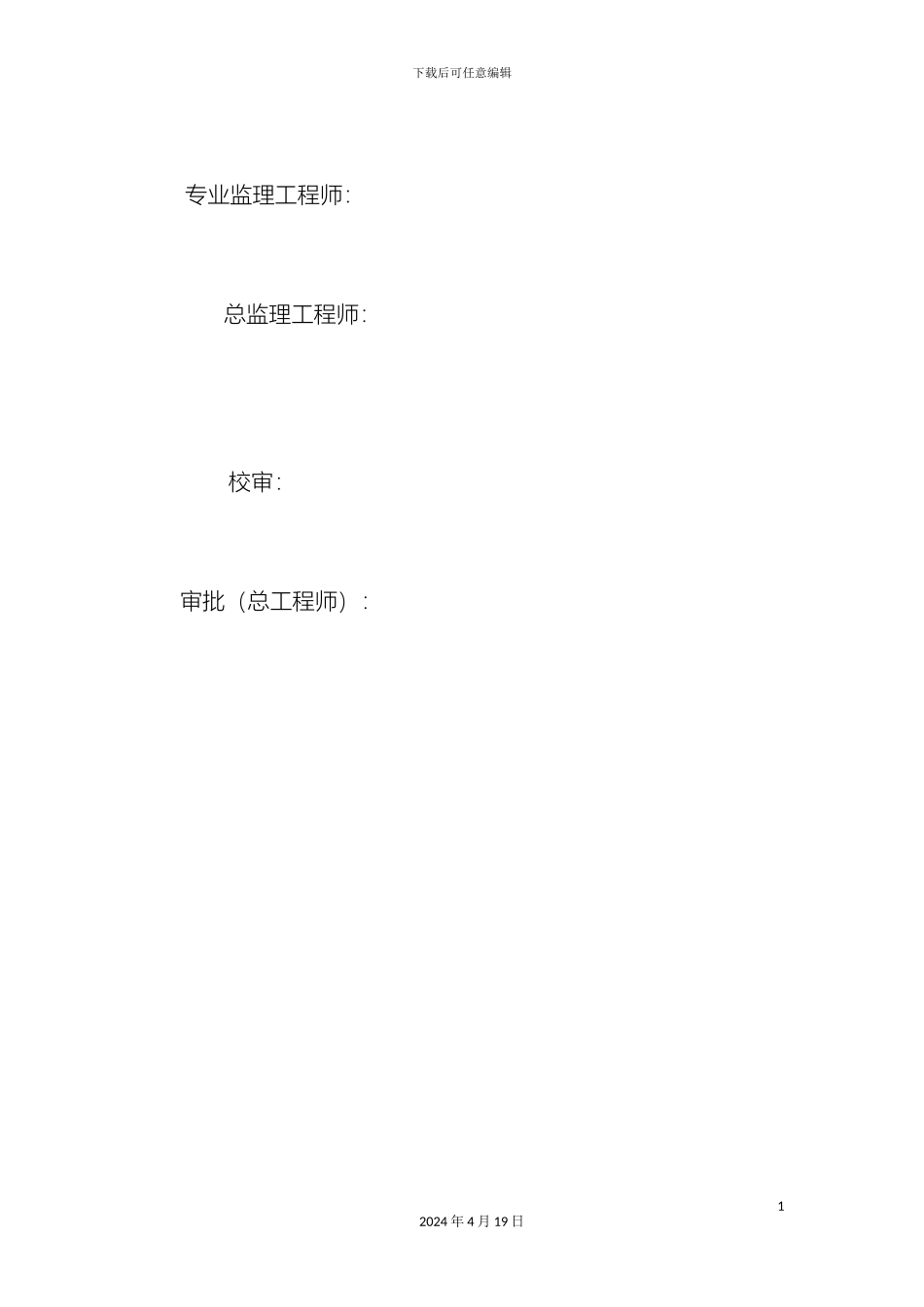 南宁市紧急救援中心综合楼建筑节能监理规划_第3页