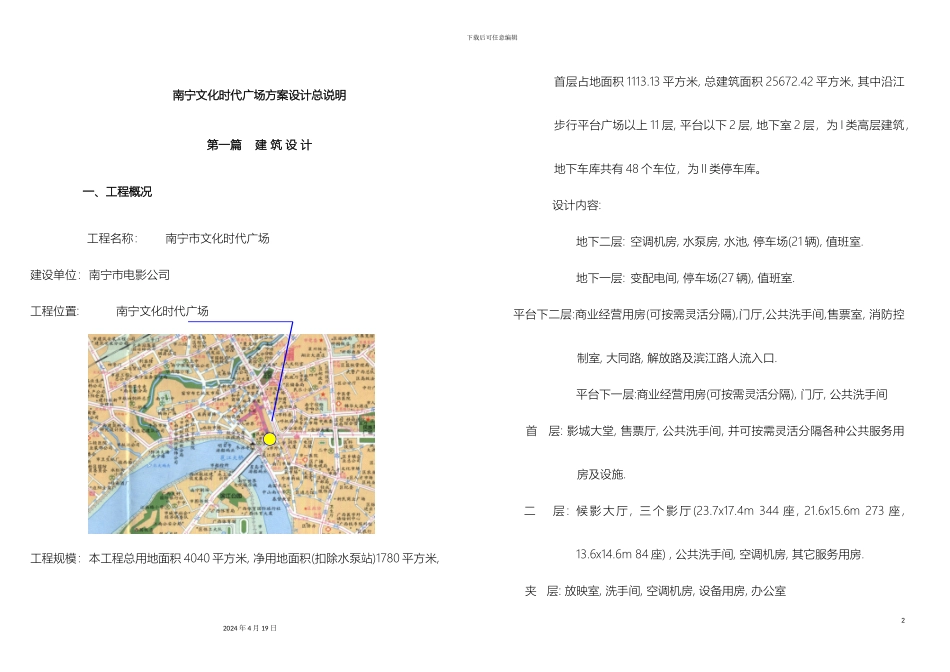 南宁文化时代广场方案设计总说明_第2页