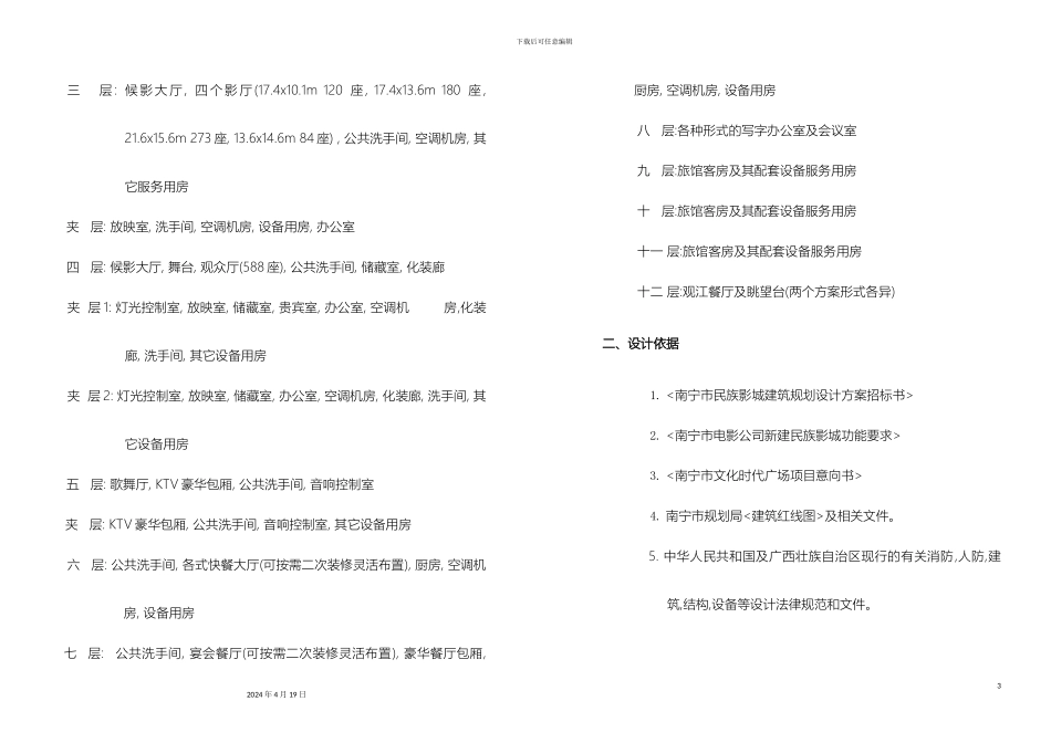 南宁文化时代广场方案设计总说明_第3页