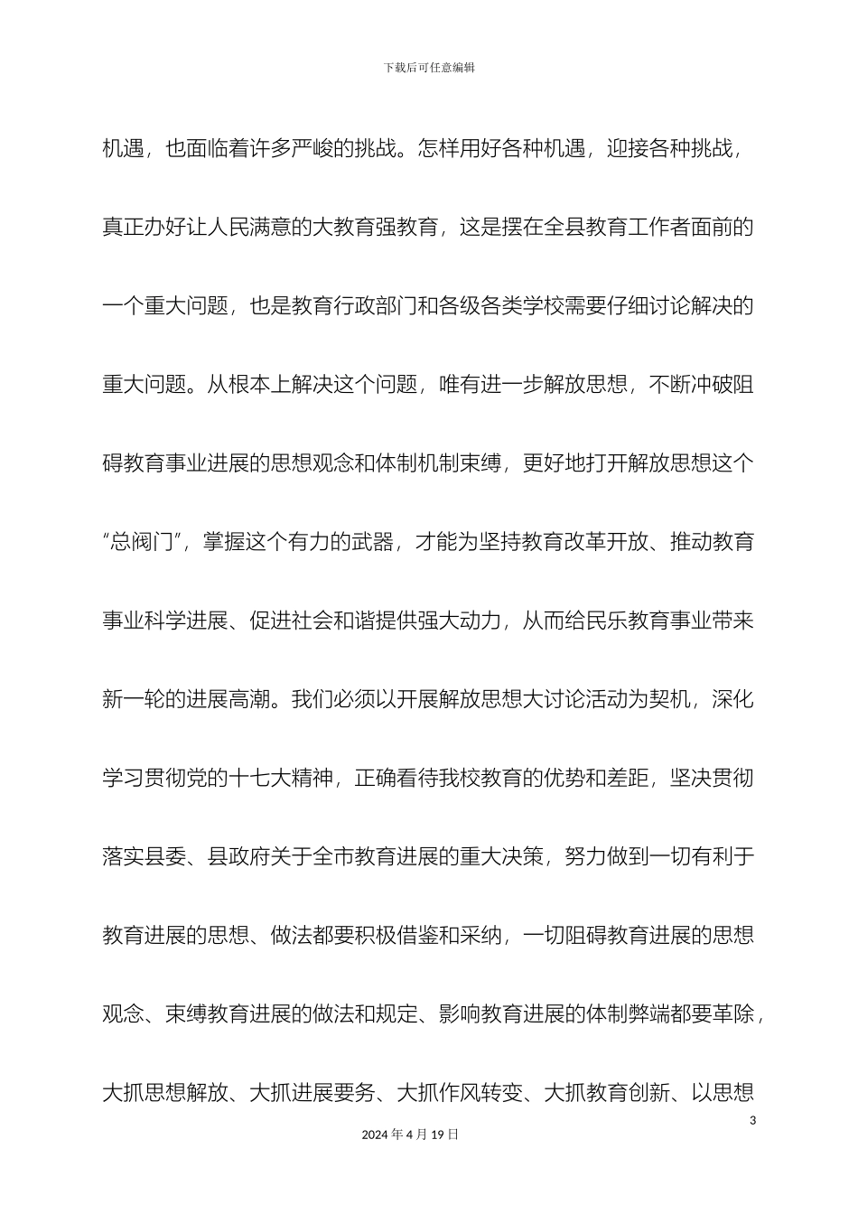 南古学区上花园小学解放思想大讨论活动实施方案_第3页