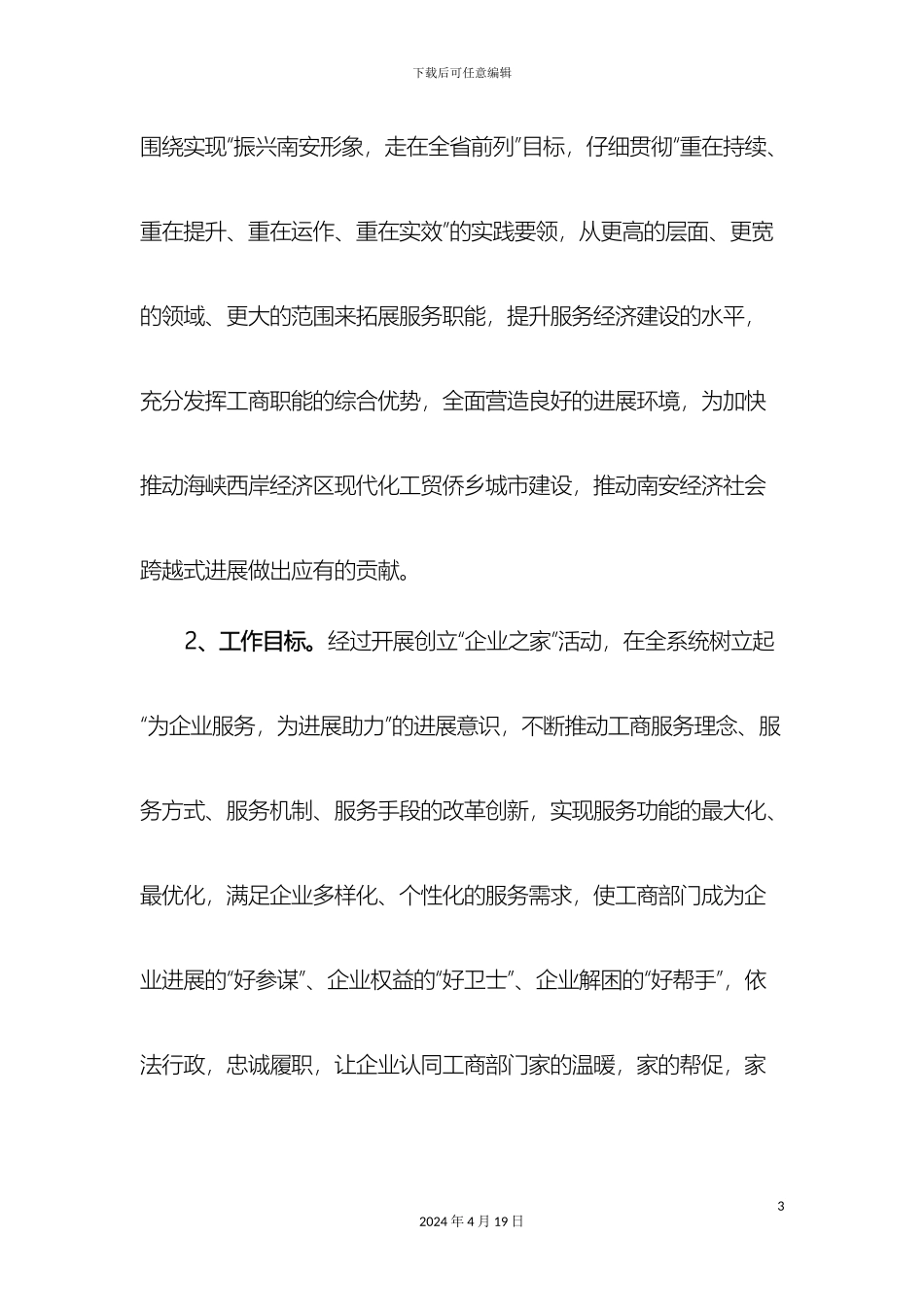 南安市工商局创建企业之家工作实施方案_第3页