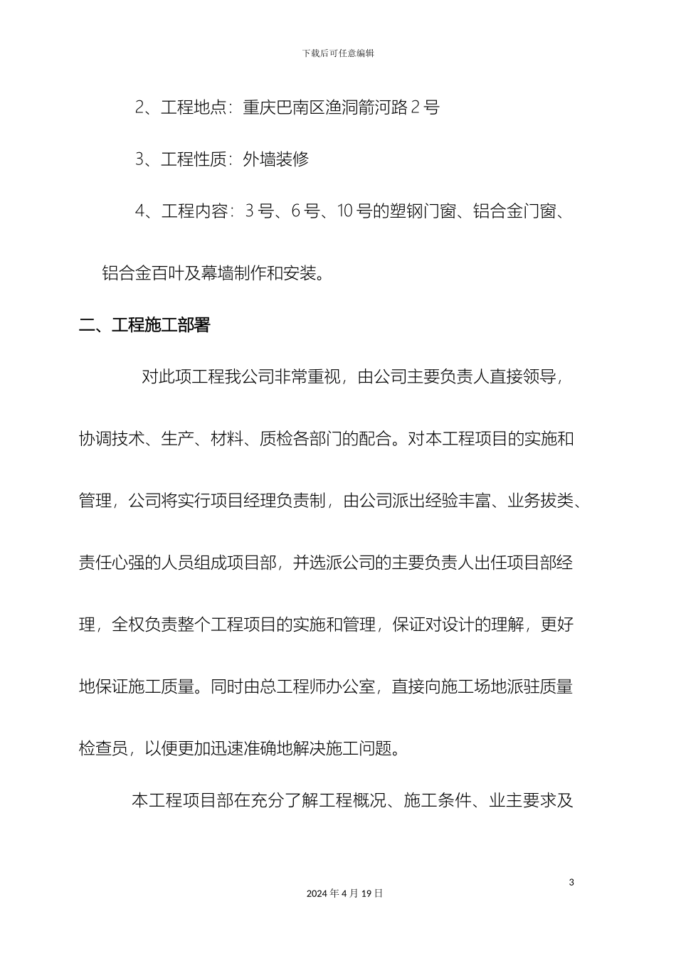 南城国际塑钢施工组织方案_第3页