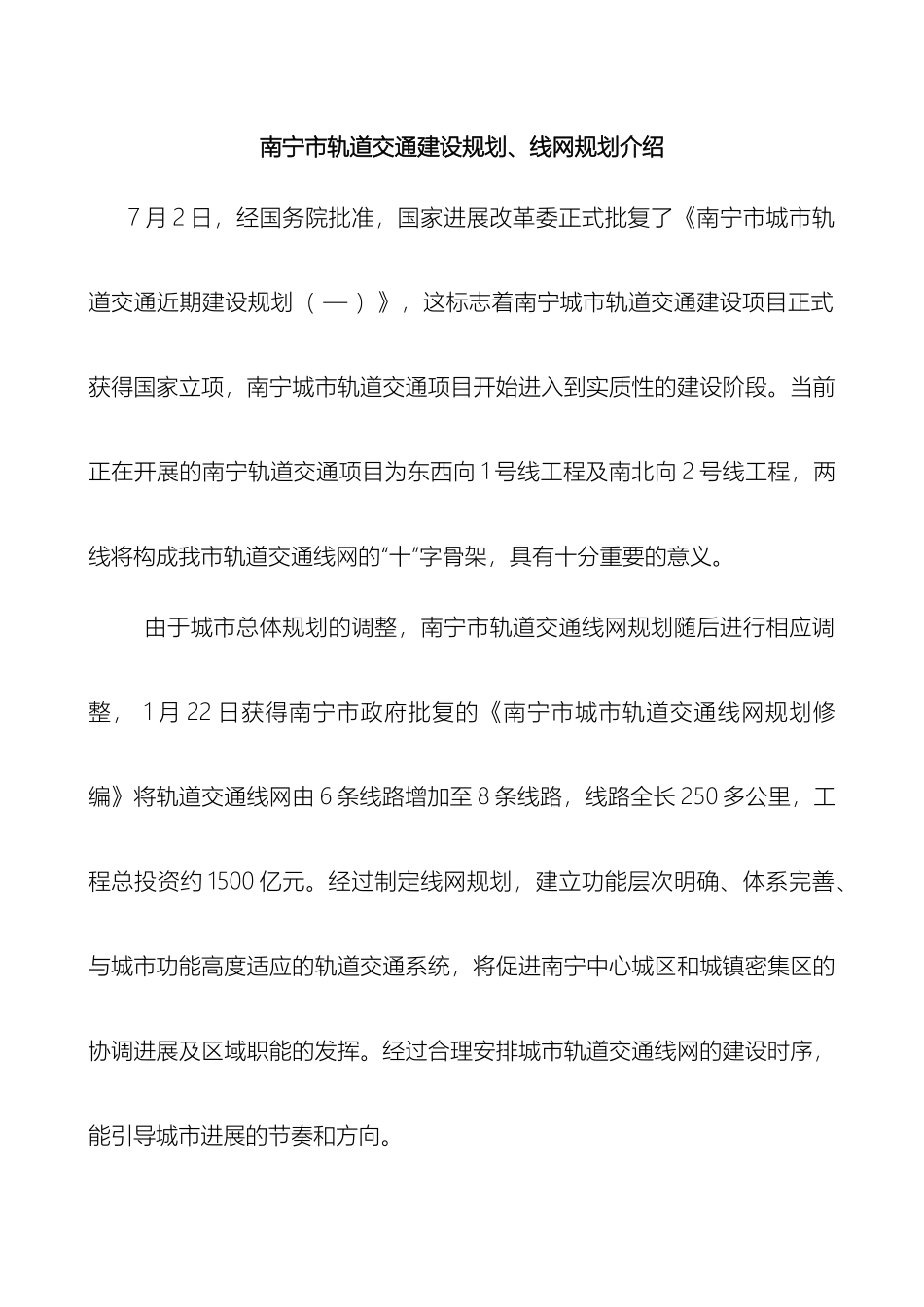 南宁市轨道交通建设规划_第2页