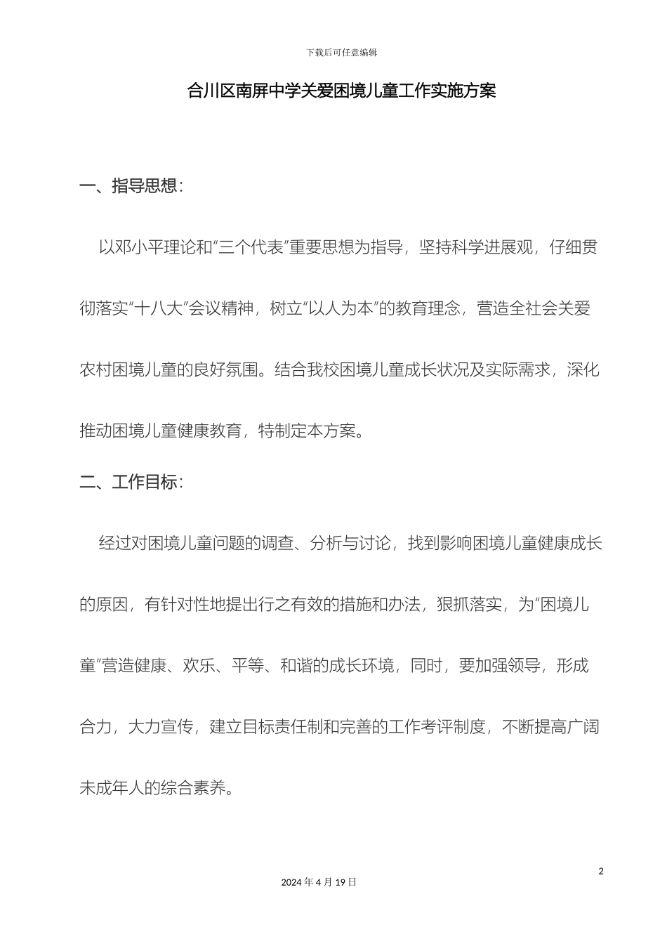 南屏中学关爱困境儿童工作实施方案_第2页