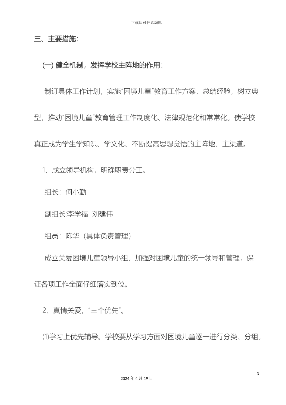 南屏中学关爱困境儿童工作实施方案_第3页