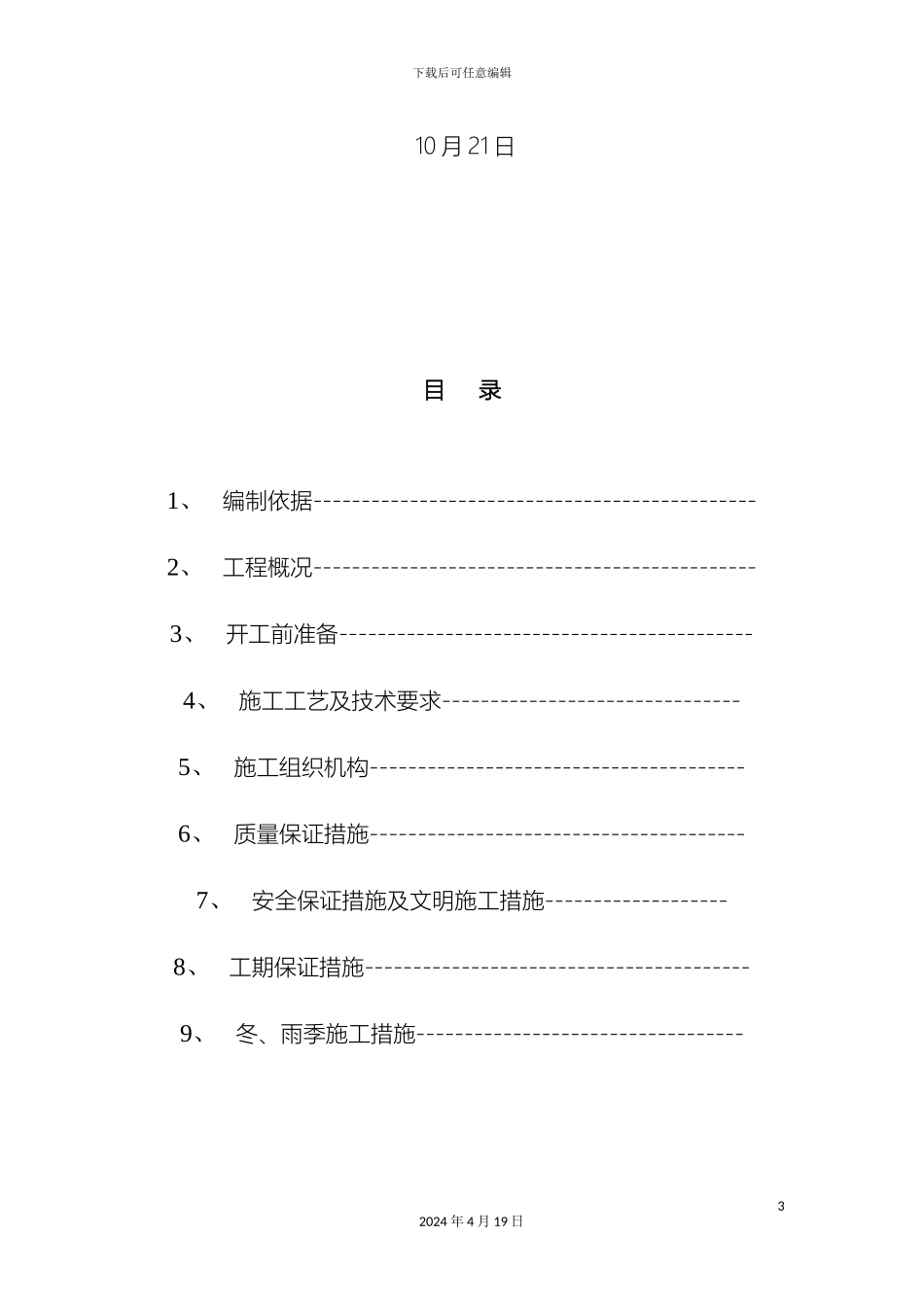 南宫市天铭园施工组织设计_第3页