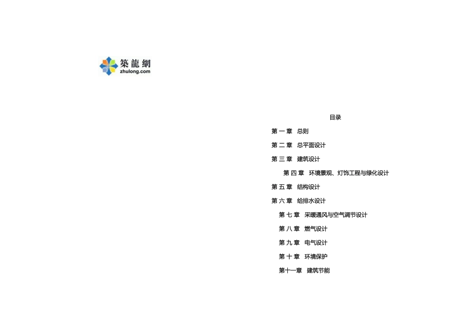 南川xx案设计说明_第2页