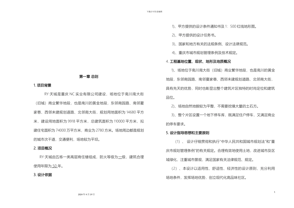 南川xx案设计说明_第3页