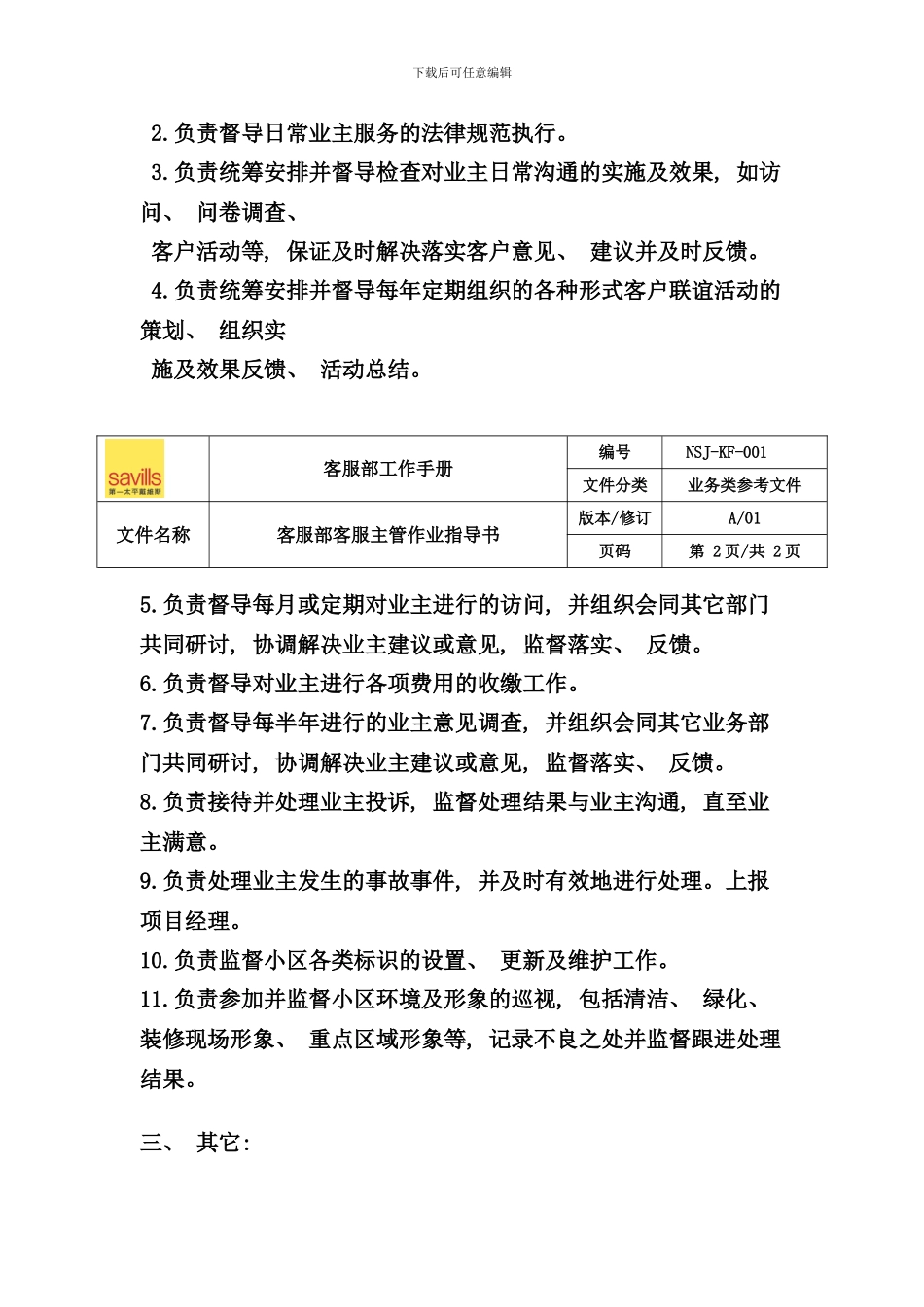 南山郡客户服务部工作手册_第2页