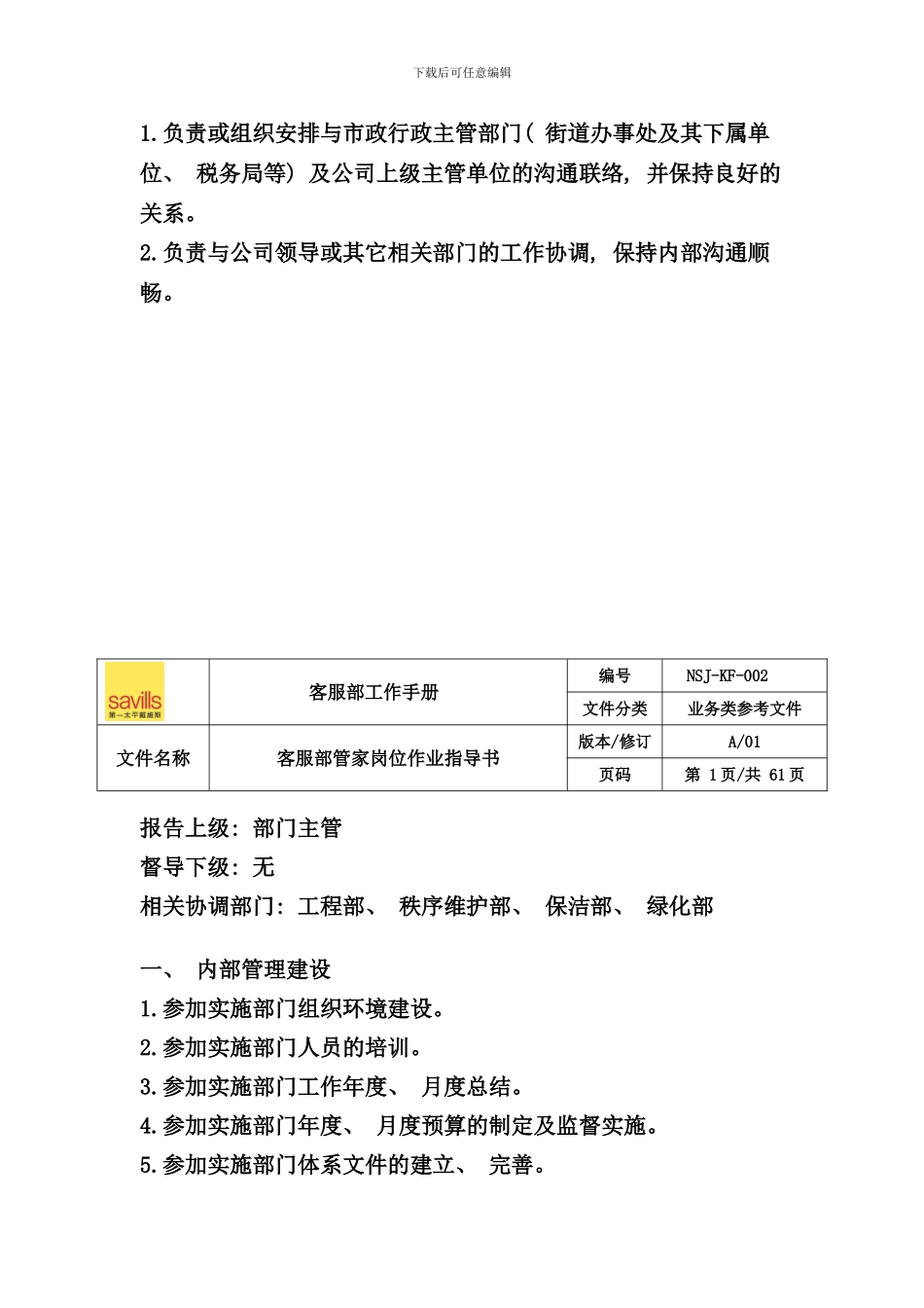 南山郡客户服务部工作手册_第3页
