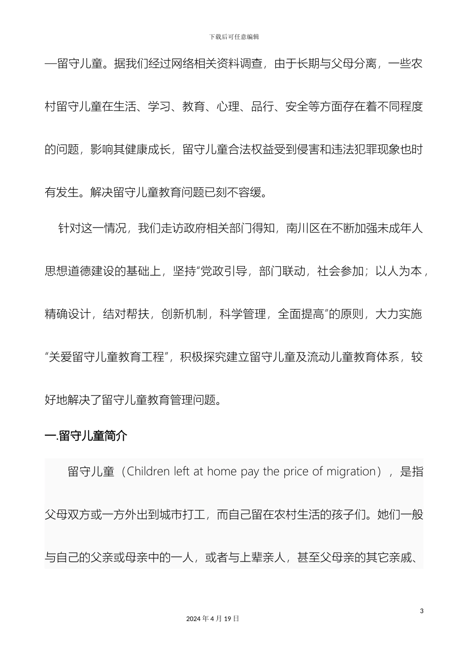 南川区社会实践调查报告一等奖_第3页