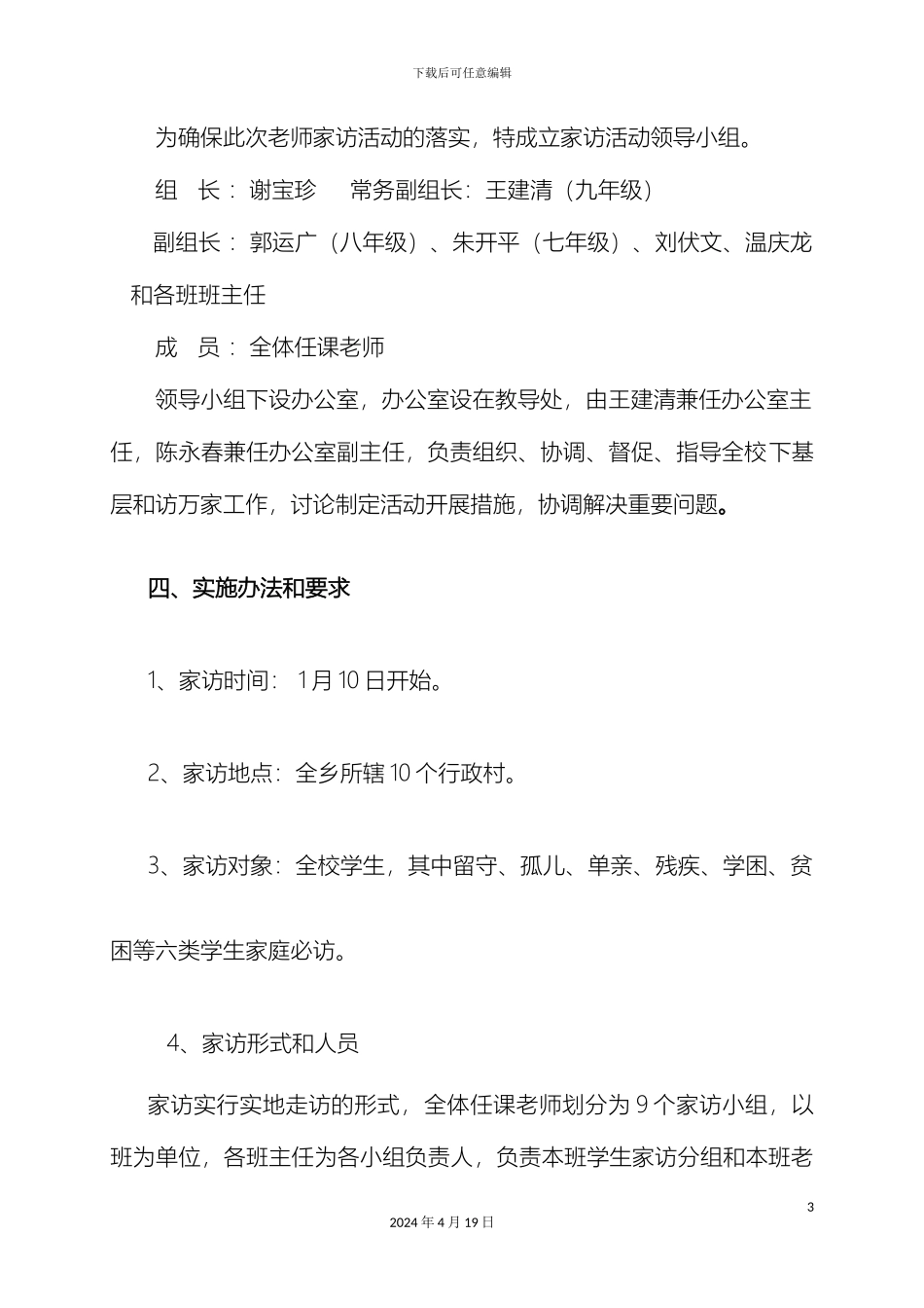 南康市大坪中学干部下基层教师访万家活动实施方案_第3页