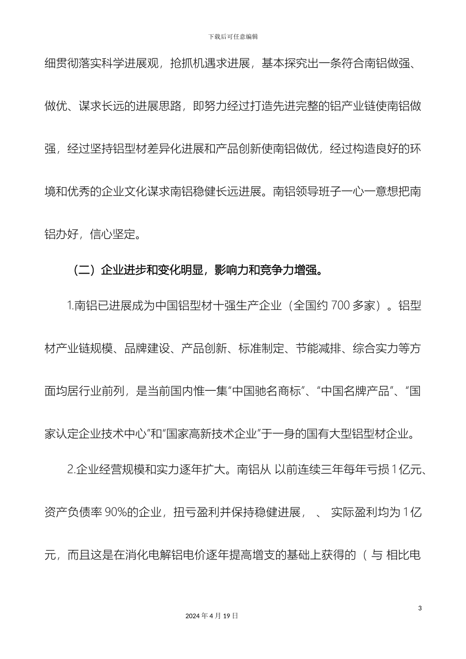 南平铝业学习实践科学发展观分析检查报告_第3页