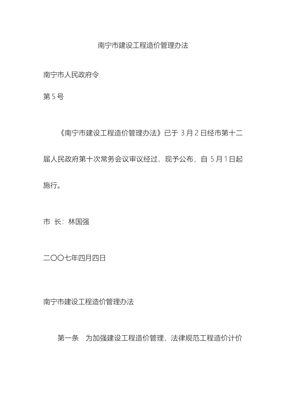 南宁市建设工程造价管理办法_第2页