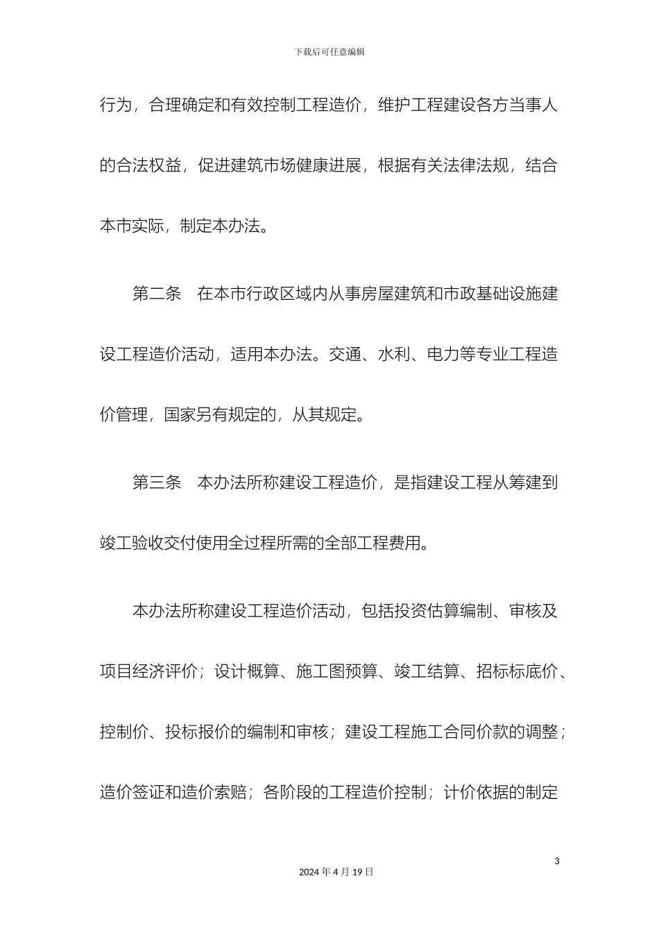 南宁市建设工程造价管理办法_第3页