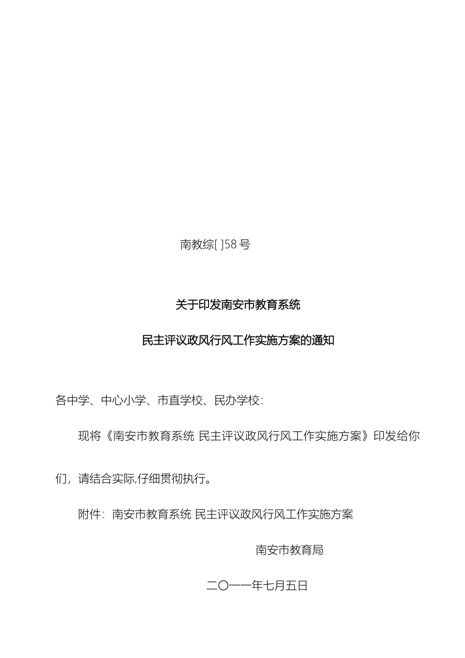 南安市民主评议行风工作实施方案_第2页