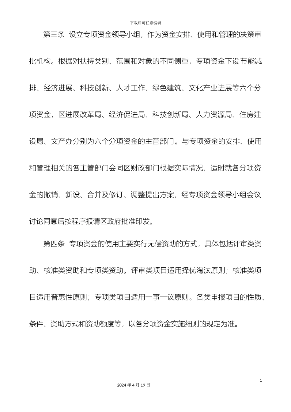 南山区自主创新产业发展专项资金管理办法及各分项资金实施细则_第3页