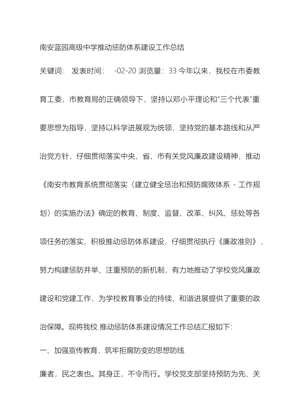 南安蓝园高级中学推进惩防体系建设工作总结_第2页