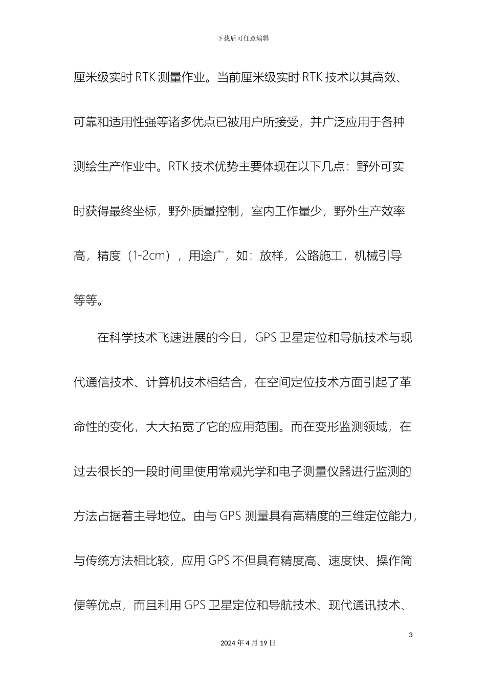 南方变形监测系统SMOS解决方案_第3页