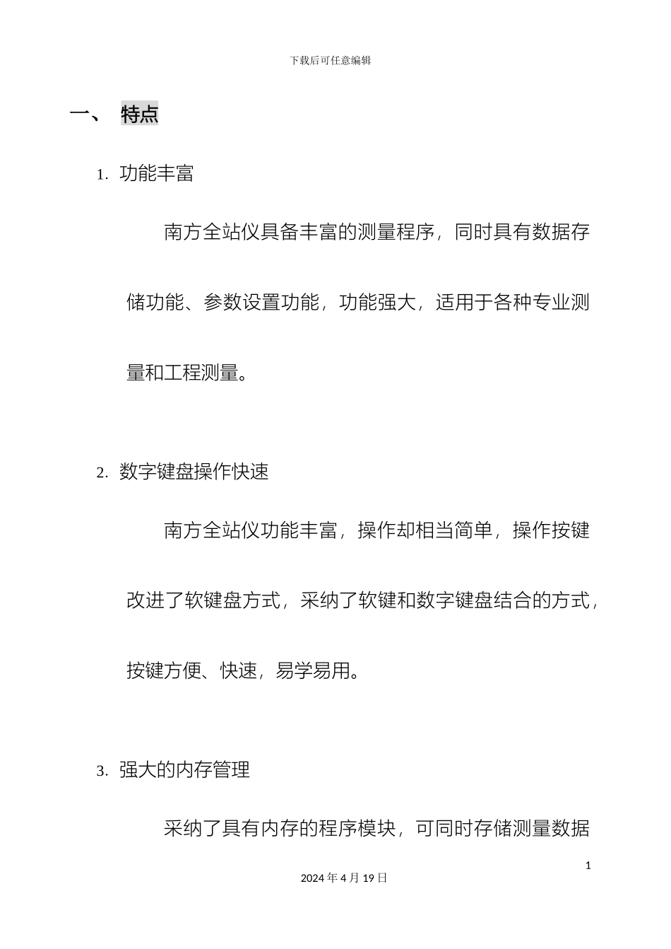 南方全站仪中文说明书_第2页