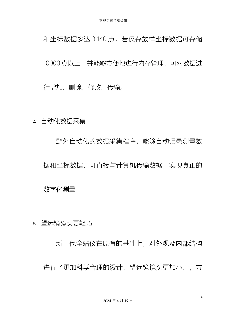 南方全站仪中文说明书_第3页