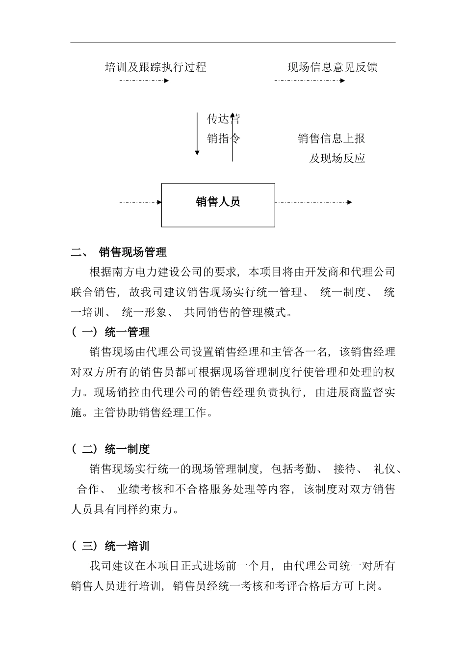 南方国际广场营销策划报告_第2页