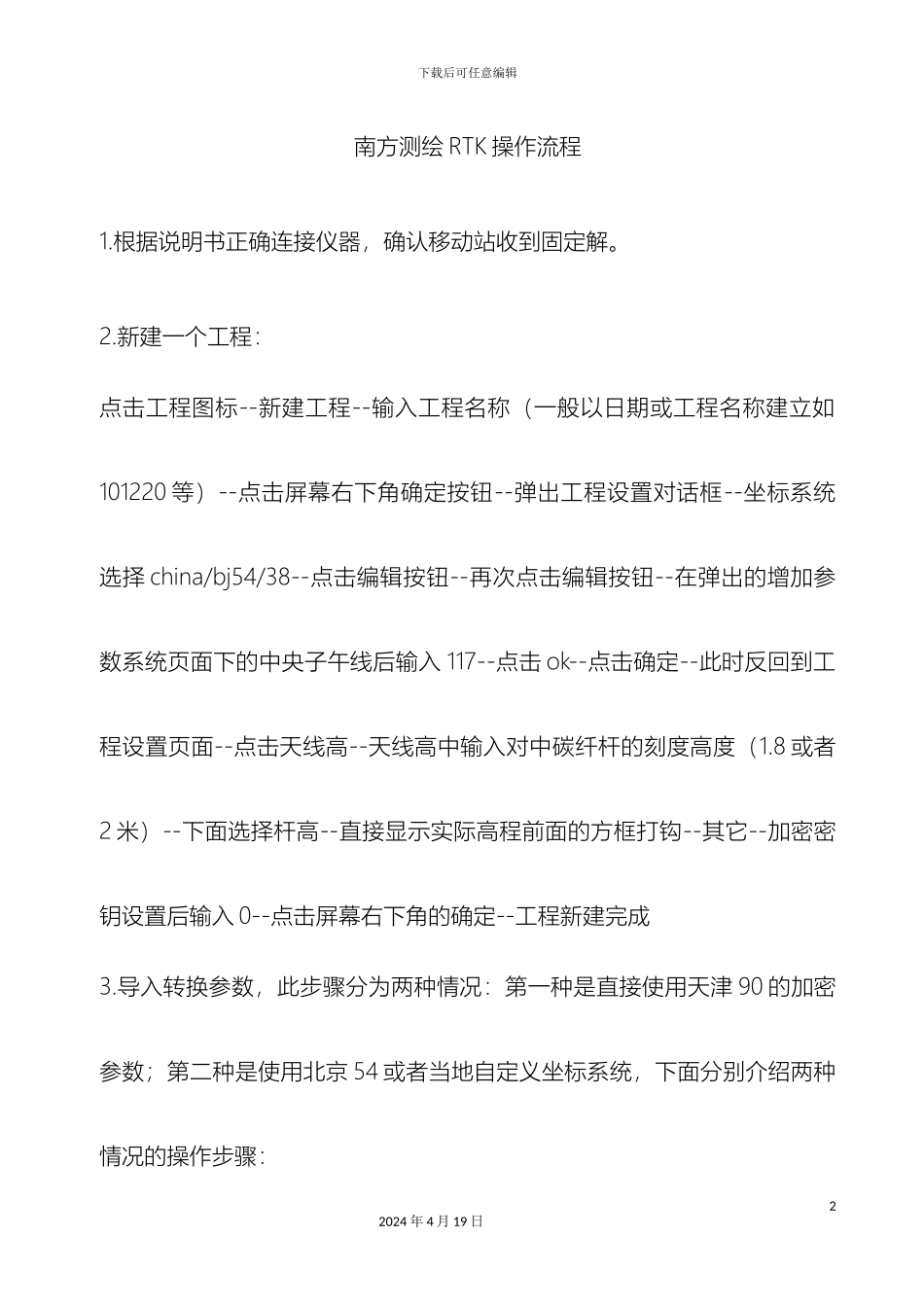 南方测绘RTK操作流程_第2页