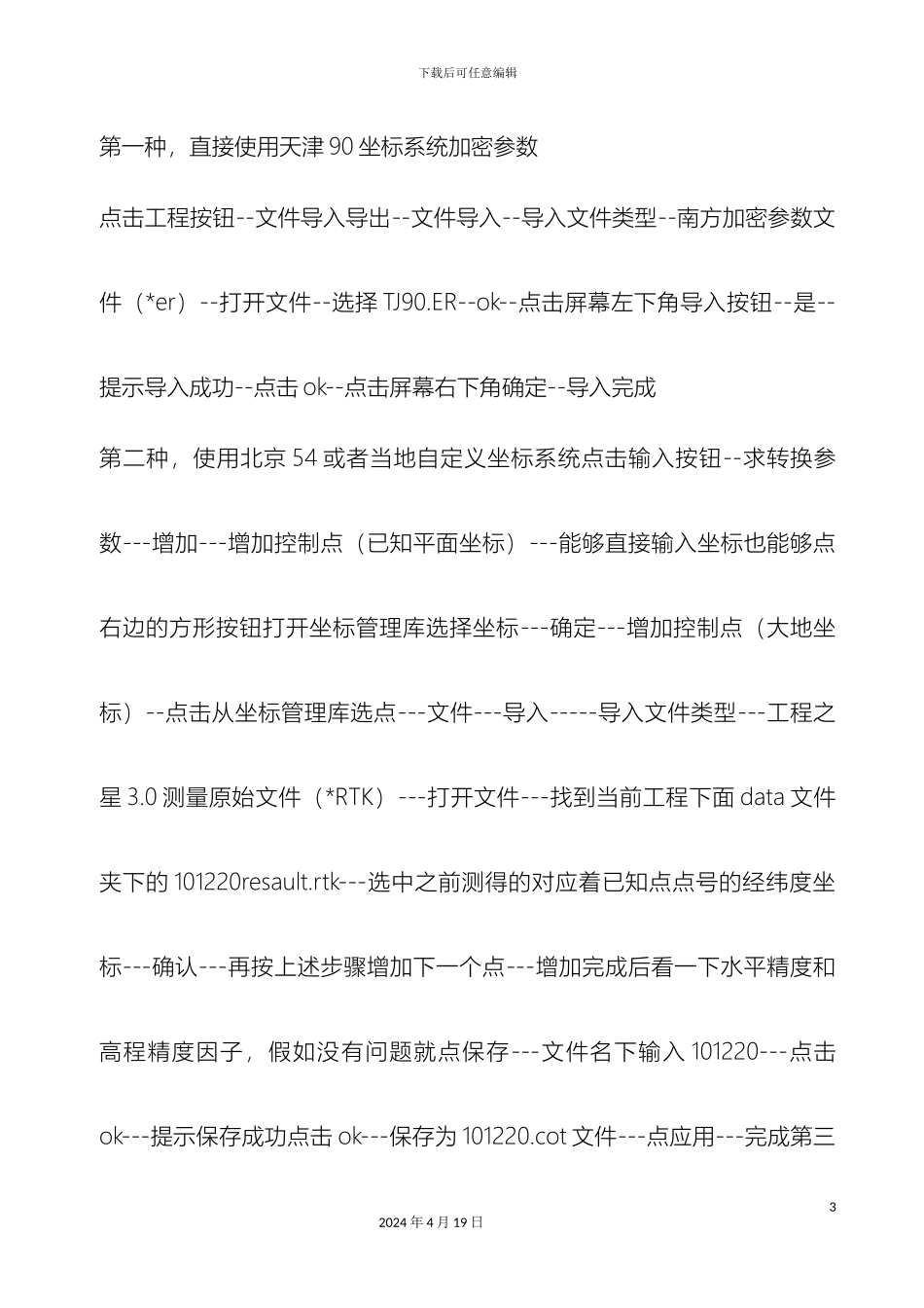 南方测绘RTK操作流程_第3页