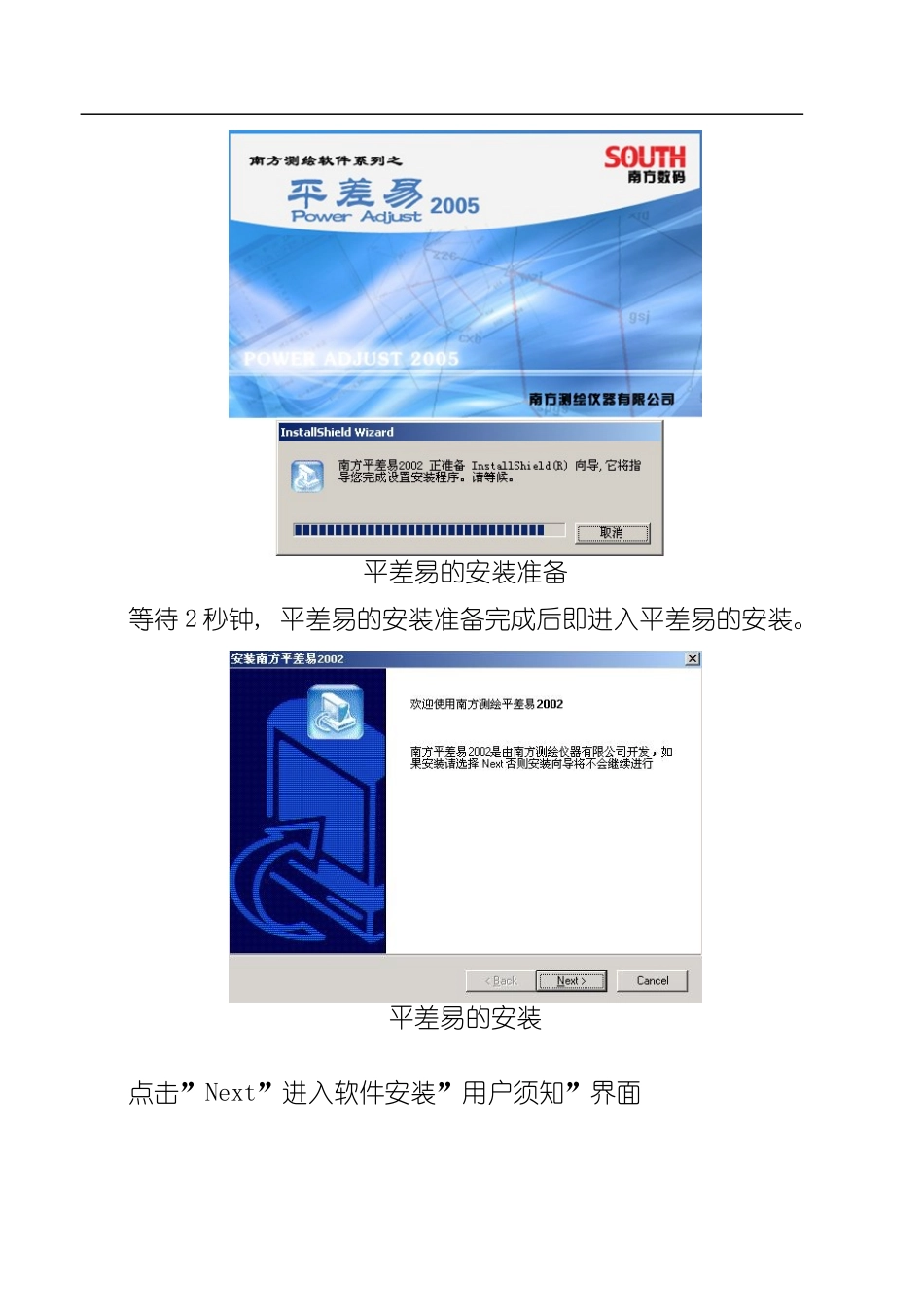 南方平差软件PA说明书样本_第2页
