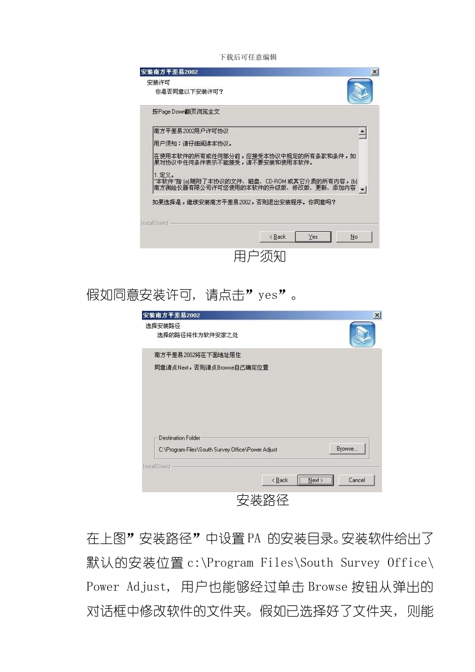 南方平差软件PA说明书样本_第3页