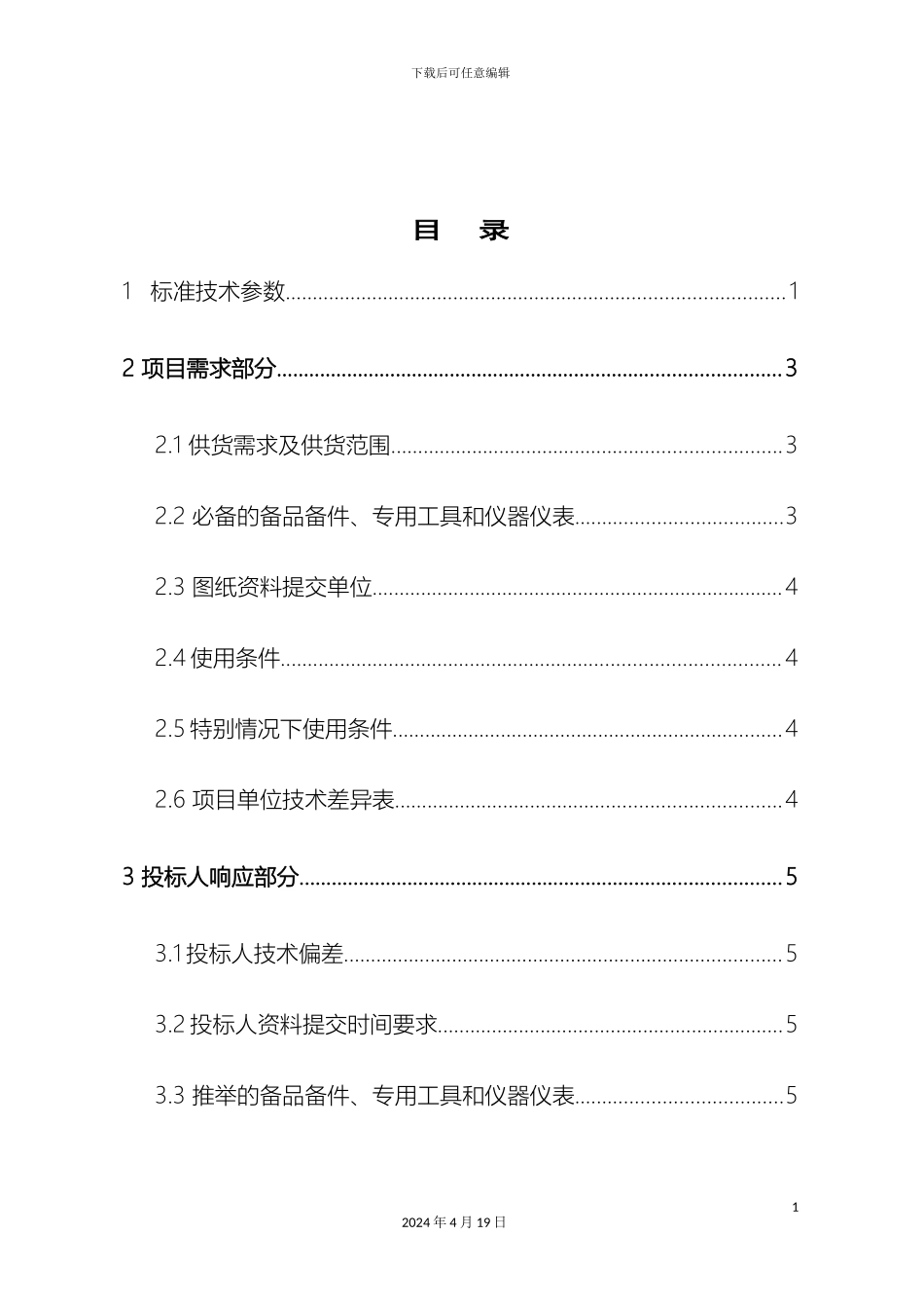 南方电网无人机技术规范架空输电线路多旋翼无人机巡检系统专用_第3页
