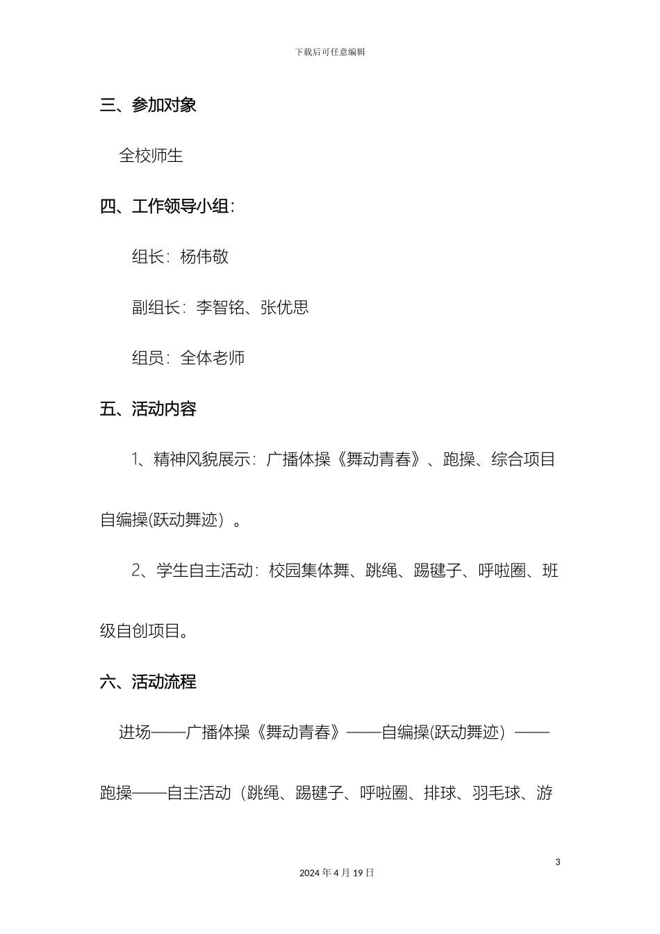 南山中学大课间活动方案_第3页