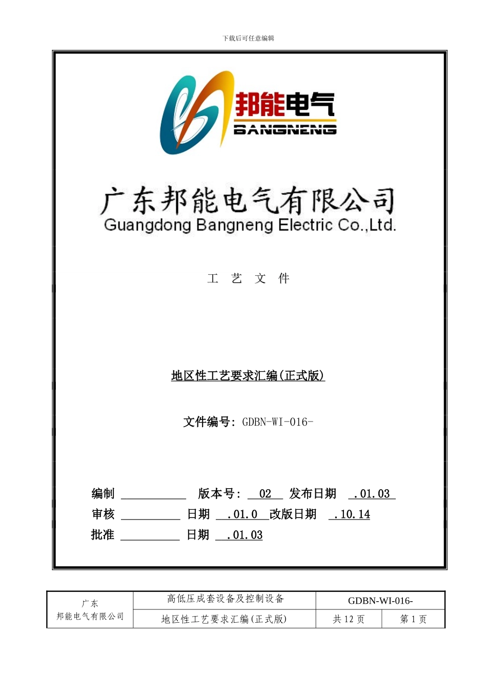 南方电网地区性工艺汇编_第1页