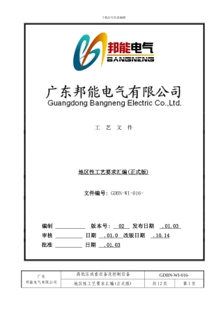 南方电网地区性工艺汇编