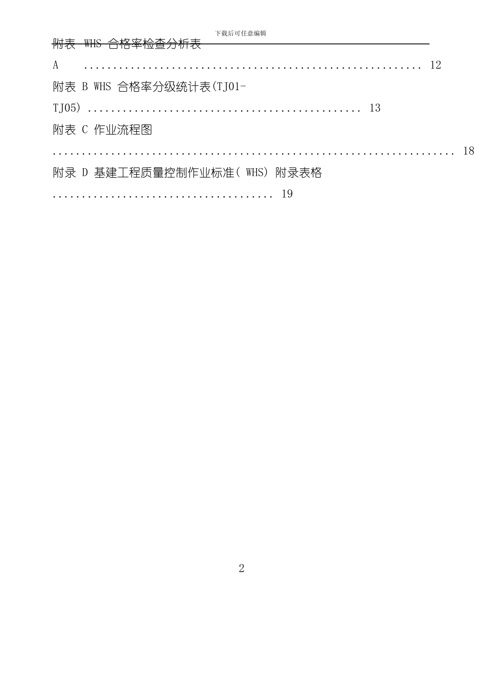 南方电网基建工程质量控制标准WHS第一分册输电线路样本_第3页