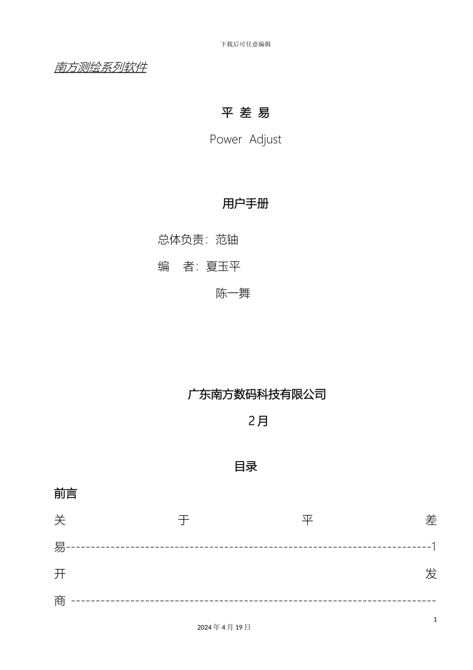 南方测绘平差易说明书_第2页