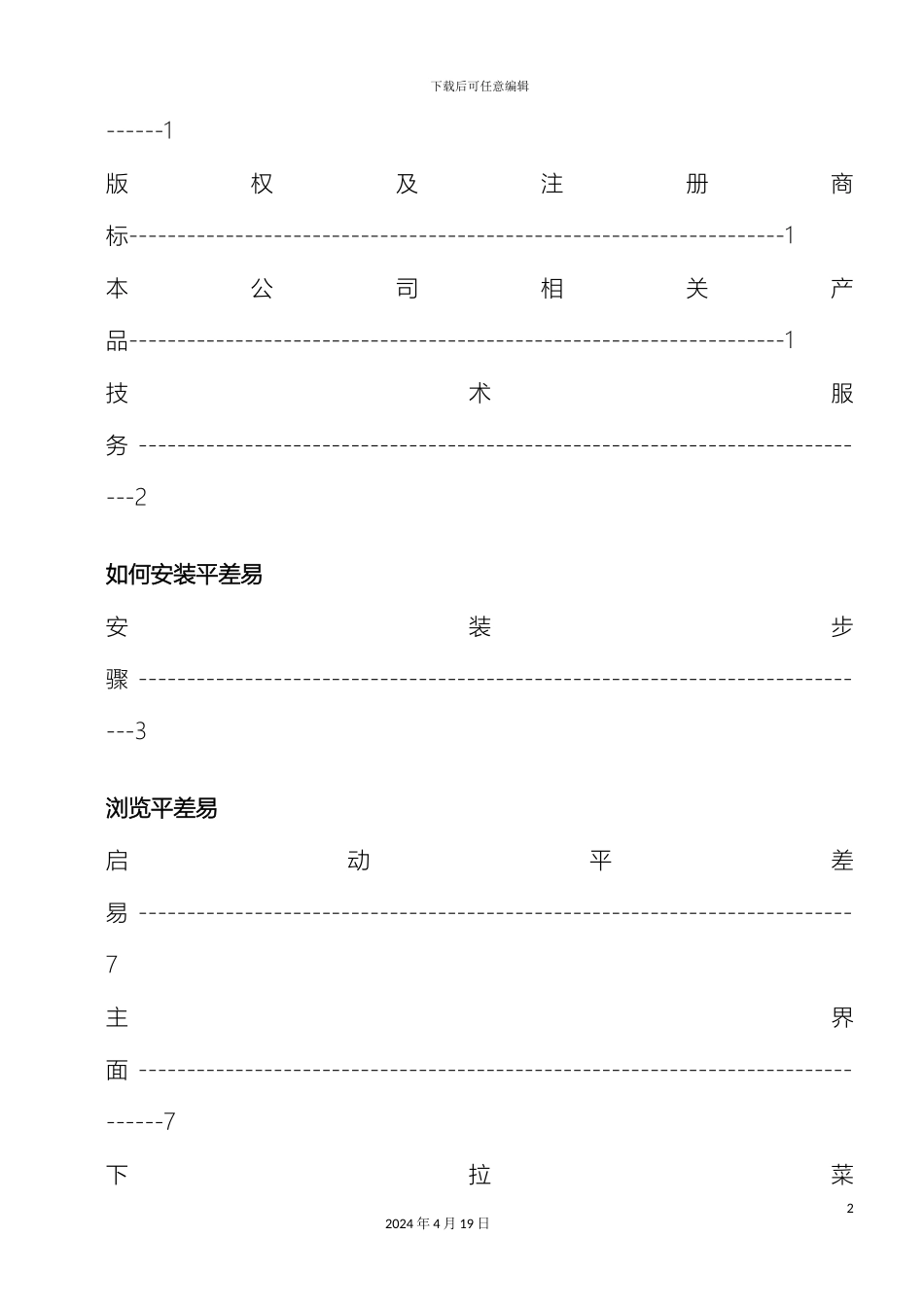 南方测绘平差易说明书_第3页