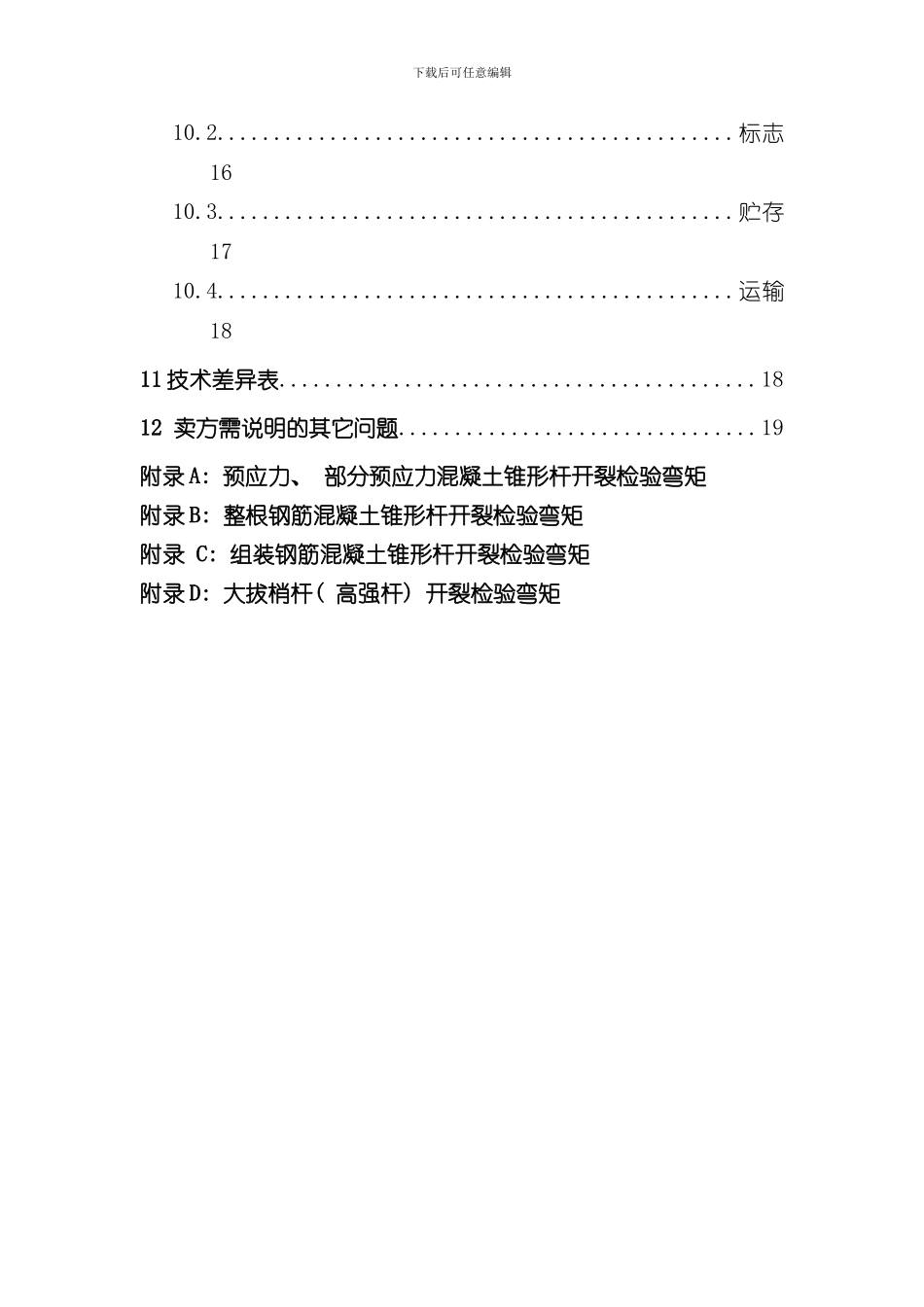 南方电网设备标准技术标书环型混凝土电杆标准技术标书样本_第3页