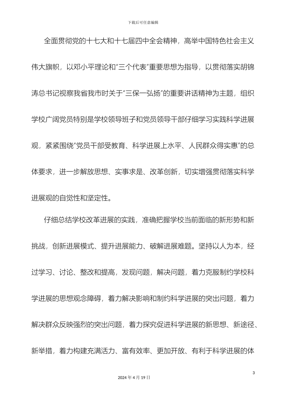 南昌二十八中开展深入学习实践科学发展观活动实施方案_第3页