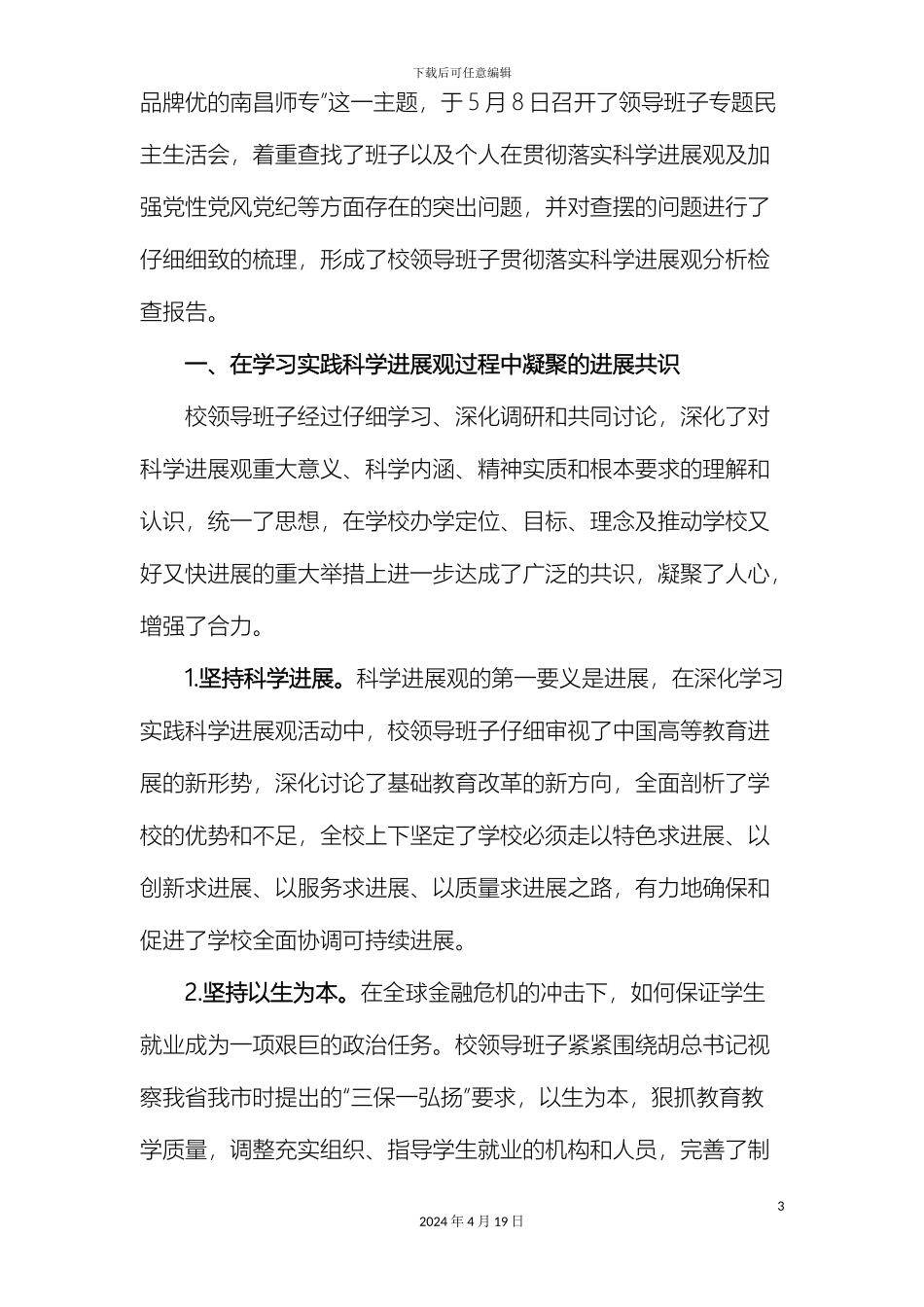 南昌师范高等专科学校分析检查报告征求意见稿_第3页